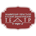 Русский областной драматический театр Русский областной драматический театр
