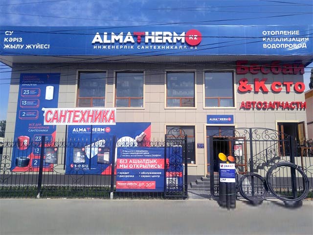 Магазин сантехники “Almatherm”