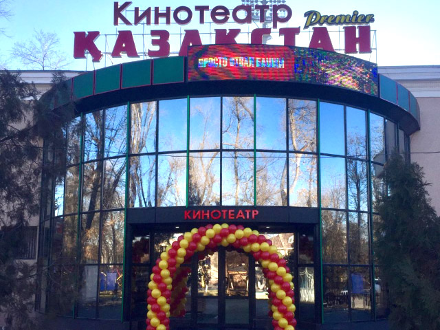 Кинотеатр “Premier Kazakhstan” Кинотеатр “Premier Kazakhstan”