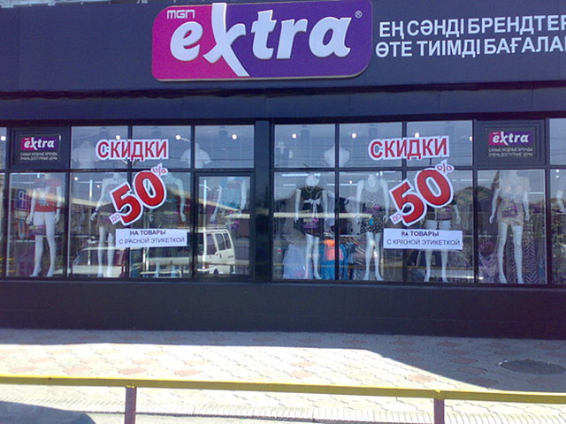 Магазин “Extra”