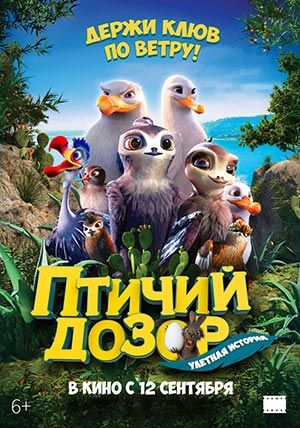 Птичий дозор Птичий дозор