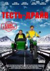 Тесть-драйв