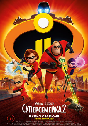 Суперсемейка 2 Суперсемейка 2
