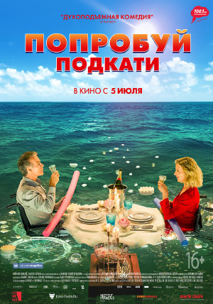 Попробуй подкати Попробуй подкати