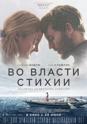 Во власти стихии Во власти стихии
