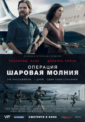 Операция «Шаровая молния» Операция «Шаровая молния»