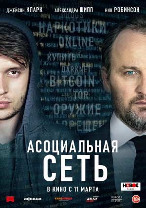 Асоциальная сеть Асоциальная сеть