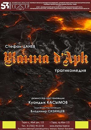 Жанна д'Арк Жанна д'Арк