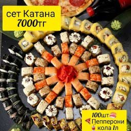 Сет Катана