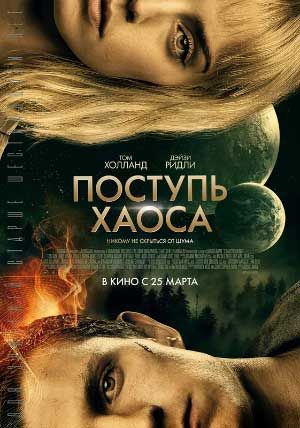 Поступь хаоса Поступь хаоса