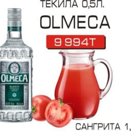Olmeca + сангрита 1,6