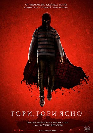 Гори, гори ясно Гори, гори ясно