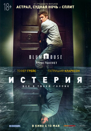 Истерия Истерия