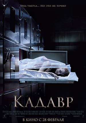 Кадавр Кадавр