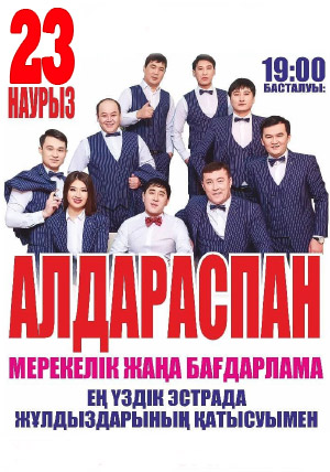 Алдараспан