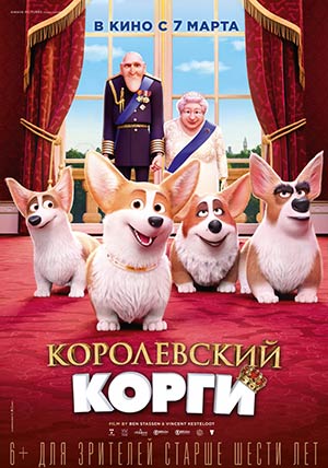 Королевский корги Королевский корги