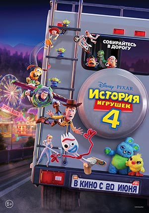 История игрушек 4 История игрушек 4