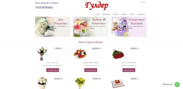 Интернет-магазин цветов "Гулдер"