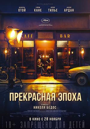 Прекрасная эпоха Прекрасная эпоха