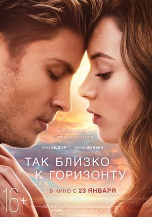 Так близко к горизонту Так близко к горизонту