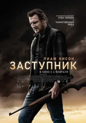 Заступник Заступник