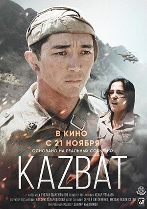 Казбат Казбат