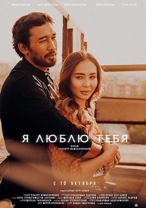 Я люблю тебя Я люблю тебя