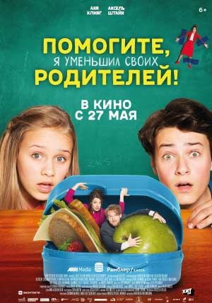 Помогите, я уменьшил своих родителей! Помогите, я уменьшил своих родителей!