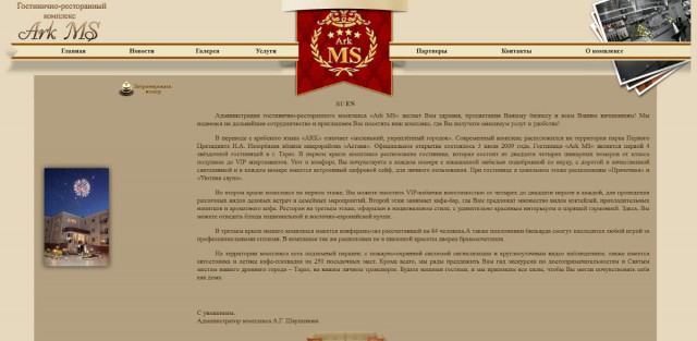 Гостинично-ресторанный комплекс "Ark MS"