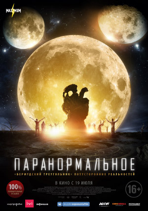 Паранормальное Паранормальное