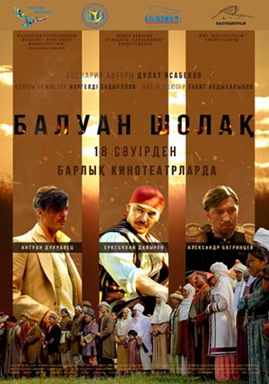 Балуан Шолак Балуан Шолак