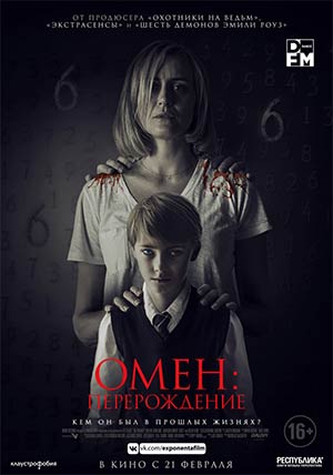 Омен: Перерождение Омен: Перерождение