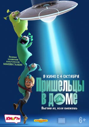 Пришельцы в доме Пришельцы в доме