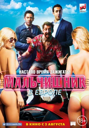 Мальчишник в Европе Мальчишник в Европе