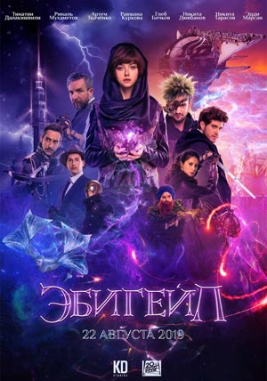 Эбигейл Эбигейл
