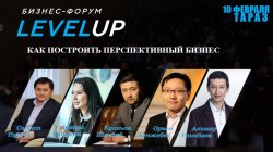 В Таразе пройдёт бизнес-форум «Level Up»