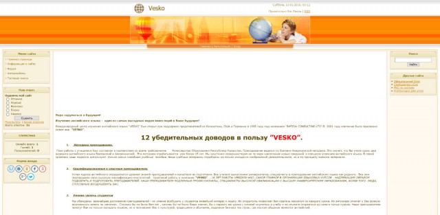 Международный Центр изучения английского языка “VESKO”