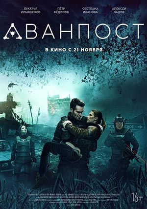 Аванпост Аванпост