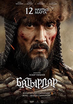 Батырлар Батырлар