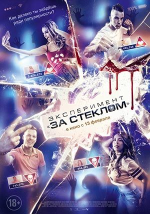 Эксперимент «За стеклом» Эксперимент «За стеклом»