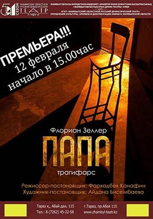 Папа Папа