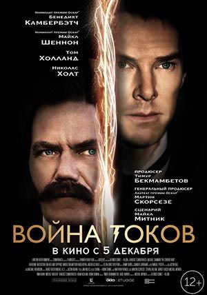 Война токов Война токов