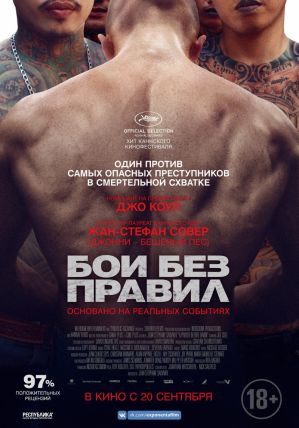 Бои без правил Бои без правил