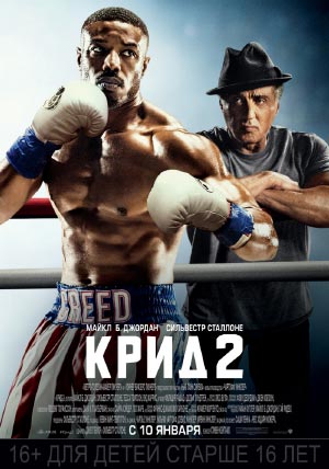 Крид 2 Крид 2