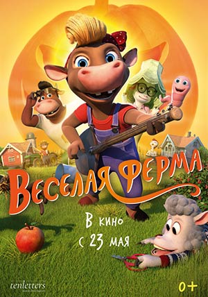Весёлая ферма Весёлая ферма