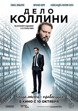Дело Коллини Дело Коллини