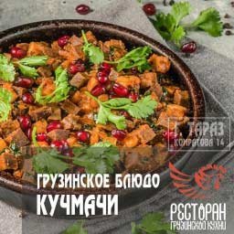 ​Кучмачи