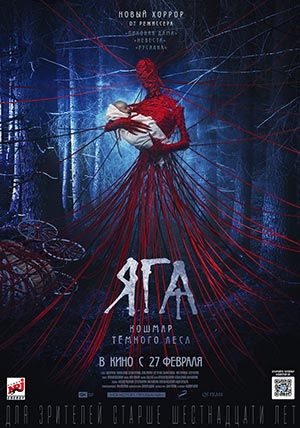 Яга. Кошмар тёмного леса Яга. Кошмар тёмного леса