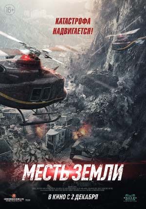 Месть земли Месть земли