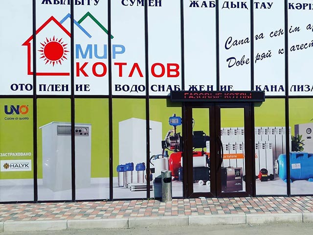 Магазин "Мир котлов"